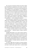 По ту сторону пруда. Книга 1. Туман Лондонистана — фото, картинка — 18