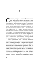 По ту сторону пруда. Книга 1. Туман Лондонистана — фото, картинка — 23
