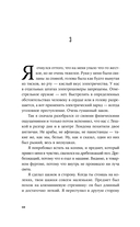 По ту сторону пруда. Книга 1. Туман Лондонистана — фото, картинка — 5