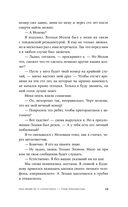 По ту сторону пруда. Книга 1. Туман Лондонистана — фото, картинка — 10