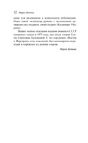 Мастер и Маргарита — фото, картинка — 11