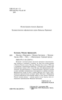 Мастер и Маргарита — фото, картинка — 3