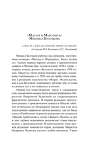 Мастер и Маргарита — фото, картинка — 4