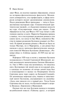 Мастер и Маргарита — фото, картинка — 5