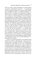 Мастер и Маргарита — фото, картинка — 6
