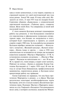 Мастер и Маргарита — фото, картинка — 7