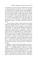 Мастер и Маргарита — фото, картинка — 8