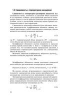 Механика жидкости и газа — фото, картинка — 20