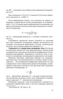 Механика жидкости и газа — фото, картинка — 21