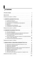 Механика жидкости и газа — фото, картинка — 22