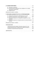 Механика жидкости и газа — фото, картинка — 23