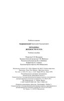 Механика жидкости и газа — фото, картинка — 25