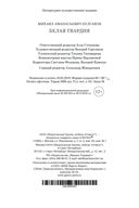 Белая гвардия — фото, картинка — 29