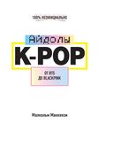K-POP. Айдолы от BTS до BLACKPINK — фото, картинка — 3
