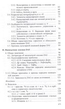Язык трактата Константина Багрянородного De administrando Imperio и его иноязычная лексика — фото, картинка — 2
