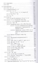 Язык трактата Константина Багрянородного De administrando Imperio и его иноязычная лексика — фото, картинка — 5