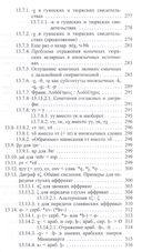 Язык трактата Константина Багрянородного De administrando Imperio и его иноязычная лексика — фото, картинка — 6