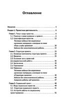Основы исследовательской и проектной деятельности — фото, картинка — 18
