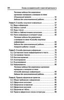 Основы исследовательской и проектной деятельности — фото, картинка — 19