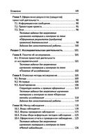 Основы исследовательской и проектной деятельности — фото, картинка — 20