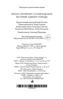 История одного города — фото, картинка — 33