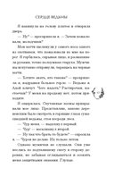 Сердце ведьмы — фото, картинка — 13