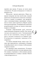 Сердце ведьмы — фото, картинка — 9