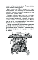 100 секретов планеты Земля — фото, картинка — 4