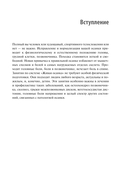Здоровый позвоночник. Курс упражнений для поддержания осанки и избавления от боли — фото, картинка — 9