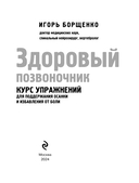 Здоровый позвоночник. Курс упражнений для поддержания осанки и избавления от боли — фото, картинка — 2