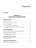 Здоровый позвоночник. Курс упражнений для поддержания осанки и избавления от боли — фото, картинка — 4