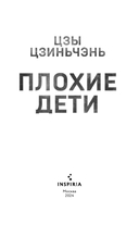 Плохие дети — фото, картинка — 4