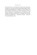 Империи норманнов. Создатели Европы, завоеватели Азии — фото, картинка — 11