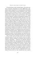 Империи норманнов. Создатели Европы, завоеватели Азии — фото, картинка — 23