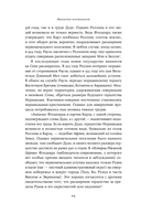 Империи норманнов. Создатели Европы, завоеватели Азии — фото, картинка — 24