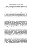 Империи норманнов. Создатели Европы, завоеватели Азии — фото, картинка — 25