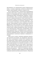 Империи норманнов. Создатели Европы, завоеватели Азии — фото, картинка — 26