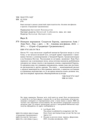 Империи норманнов. Создатели Европы, завоеватели Азии — фото, картинка — 4