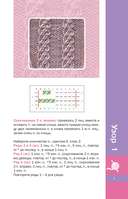 Объемные узоры спицами. Косы и араны — фото, картинка — 7