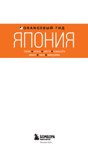 Япония. Путеводитель — фото, картинка — 1