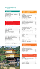 Япония. Путеводитель — фото, картинка — 2