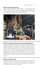 Япония. Путеводитель — фото, картинка — 11