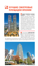 Япония. Путеводитель — фото, картинка — 12