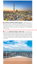 Япония. Путеводитель — фото, картинка — 13