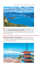 Япония. Путеводитель — фото, картинка — 15