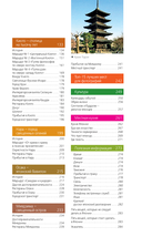 Япония. Путеводитель — фото, картинка — 3