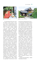 Япония. Путеводитель — фото, картинка — 5