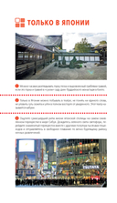 Япония. Путеводитель — фото, картинка — 6