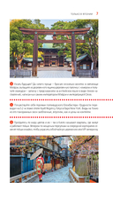 Япония. Путеводитель — фото, картинка — 7