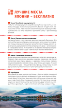 Япония. Путеводитель — фото, картинка — 8